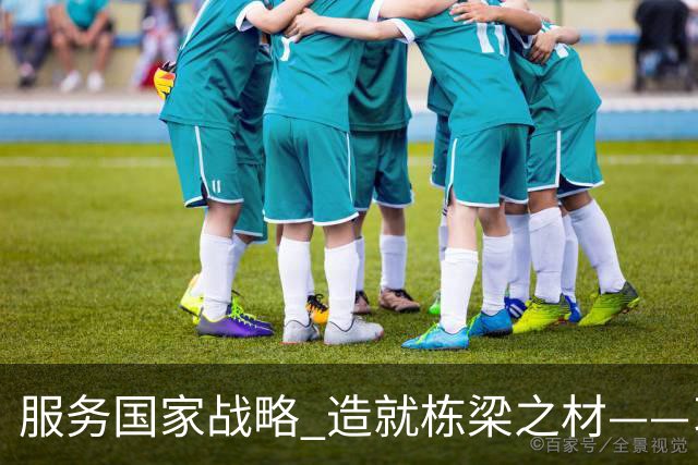 服务国家战略 造就栋梁之材——习近平总书记致信祝贺吉林大学建校80周年激励广大青年学生和教育工作者矢志拼搏奋斗